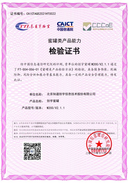 知道创宇多款产品成功通过中国信通院先进网络安全能力评测